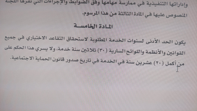 #نظام_التقاعد_العماني_الجديد