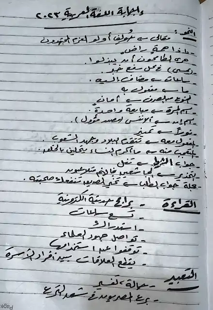 اجابة امتحان اللغة العربية للثانوية العامة