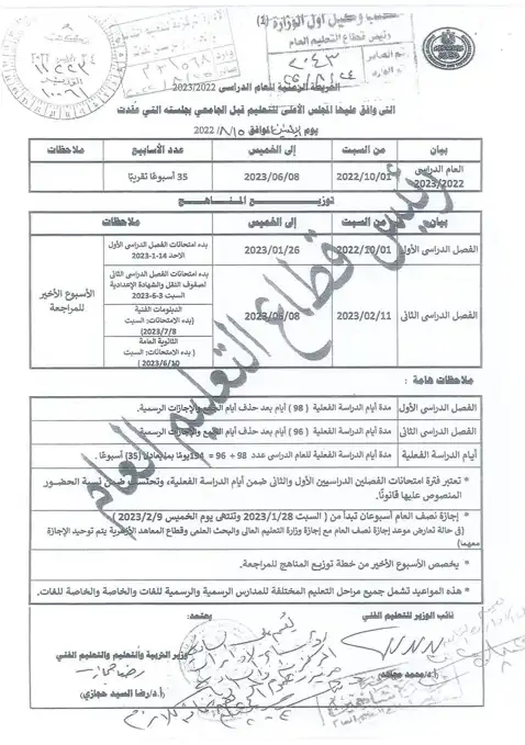 جدول امتحانات الصف الثاني الاعدادي 2023, جدول امتحانات الصف الثاني الاعدادي 2022 2021 الترم الثاني, جدول امتحانات الصف الخامس الترم الثاني, جدول امتحانات الصف الثاني الاعدادي الترم الأول 2022, جدول امتحانات الصف الثاني الاعدادي القاهرة, جدول امتحانات الصف الثاني الاعدادي محافظة البحيرة, جدول امتحانات الصف الثاني الاعدادي محافظة الإسماعيلية, جدول امتحانات الصف الثاني الاعدادي محافظة أسيوط,