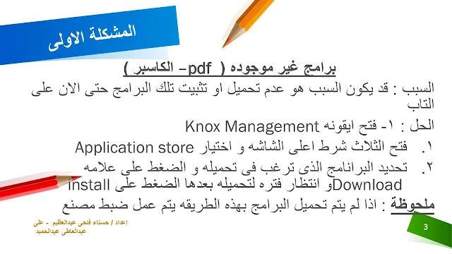 مشكلة عدم وجود بعض البرامج على تابلت الثانوية العامة مثل برنامج الكاسبر او pdf