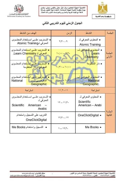 برنامج تدريب الترقية ثاني يوم 2017