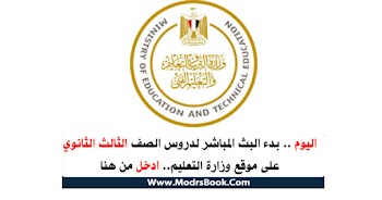 stream moe gov eg منصة البث المباشرة للحصص الافتراضية للمرحلة الثانوية