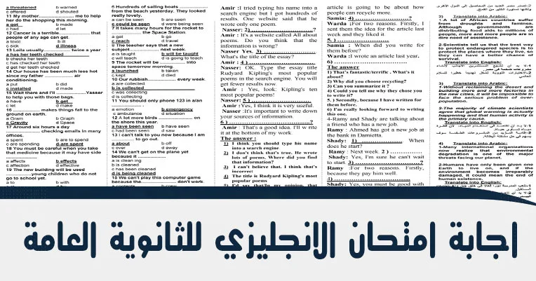 اجابة امتحان الانجليزي الصف الثالث الثانوي 2023