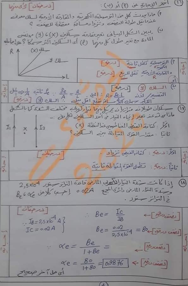 تسريب امتحان الفيزياء تالتة ثانوي , تسريب امتحان الفيزياء للصف الثالث الثانوي 2023, شهر مارس اجابات امتحان الفيزياء , حل امتحان الفيزياء اجابات امتحان الفيزياء 2023 , امتحان الفيزياء الصف الثالث الثانوي , امتحان physics تالتة ثانوي 2023