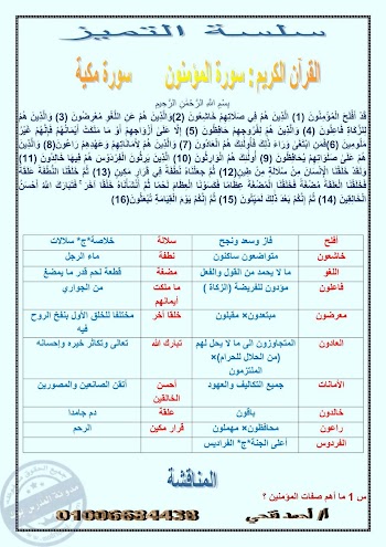 مراجعة نهائية دين للصف الثالث الاعدادي 2017