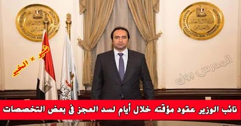 نائب الوزير عقود مؤقته للمعلمين الجدد خلال أيام لسد العجز في بعض التخصصات