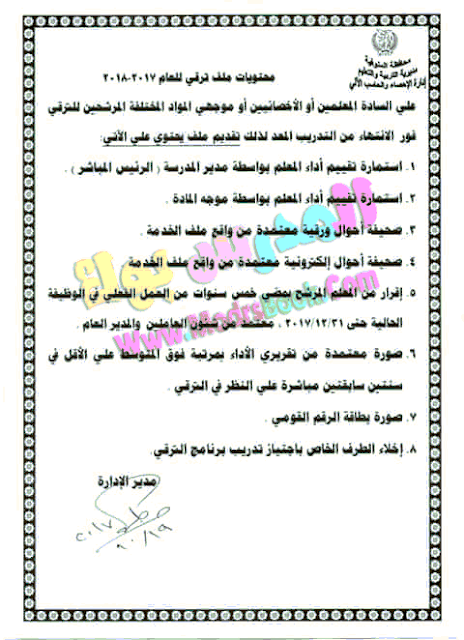 محتويات ملف الترقي للمعلمين والأخصائيين , ملف الترقية , ملف المعلم , محتويات ملف الترقي للمعلمين , ترقيات المعلمين , اختبارات المعلمين