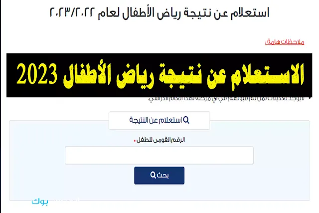 نتيجة رياض الاطفال eduserv cairo gov القاهرة نتيجة رياض الاطفال eduserv cairo gov القاهرة