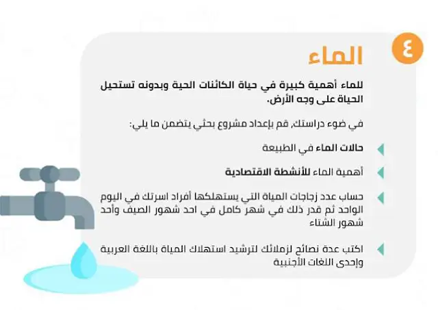بحث عن الماء PDF, بحث عن الماء doc , المياه موضوع , موضوع عن الماء وفوائده , مقدمة عن الماء , موضوع تعبير عن الماء واهميته وكيفية الحفاظ عليها , خاتمة عن الماء, بحث عن الماء للصف الرابع الابتدائي , البحث المطلوب عن الماء , بحث عن الماء لرابعة ابتدائي بحث عن الماء PDF, بحث عن الماء doc , المياه موضوع , موضوع عن الماء وفوائده , مقدمة عن الماء , موضوع تعبير عن الماء واهميته وكيفية الحفاظ عليها , خاتمة عن الماء, بحث عن الماء للصف الرابع الابتدائي , البحث المطلوب عن الماء , بحث عن الماء لرابعة ابتدائي