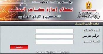 الأكاديمية المهنية للمعلمين : فتح ترقيات العام الدراسى الحالى للمدرسين بفبراير