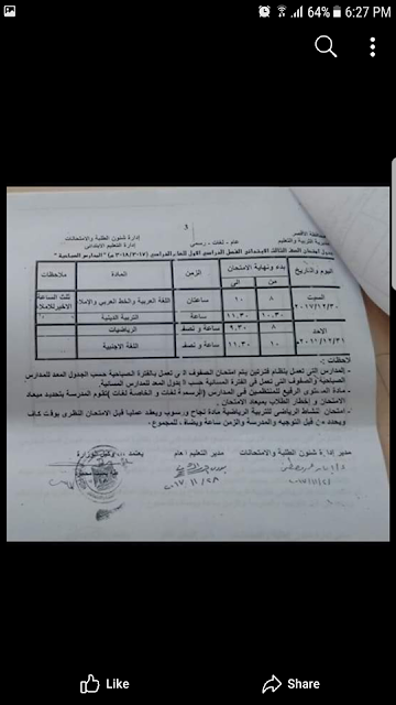 جدول الصف الثالث محافظة الاقصر 2018 