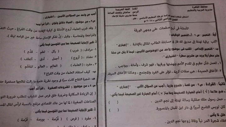 امتحان اللغة العربية الصف الثالث الاعدادي محافظة القاهرة 2018