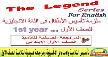 اسس ابنك في اللغة الانجليزية مع هذه المذكرة