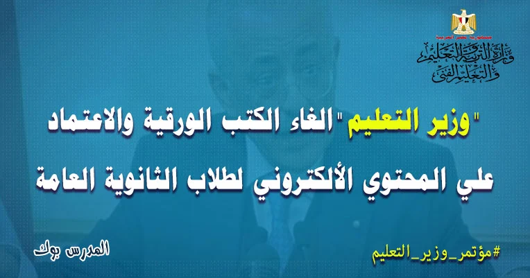 الغاء الكتب الورقية