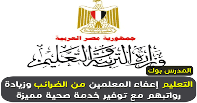 زيادة رواتب المعلمين ورفع رواتبهم زيادة رواتب المعلمين ورفع رواتبهم