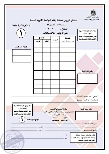 بوكلت فيزياء للثانوية العامة اقوي مراجعة نهائية