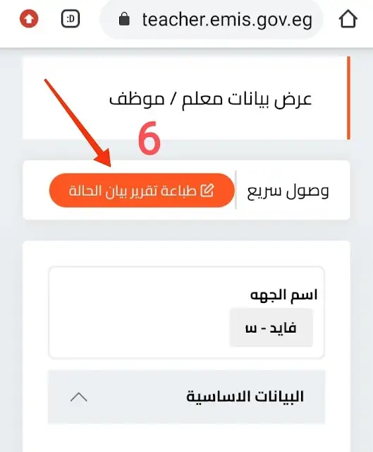 طباعة صحيفة أحوال معلم