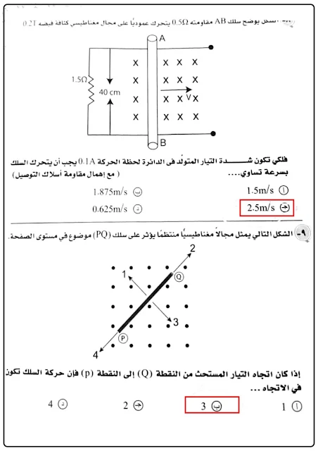 اجابة امتحان الفيزياء اجابة امتحان الفيزياء