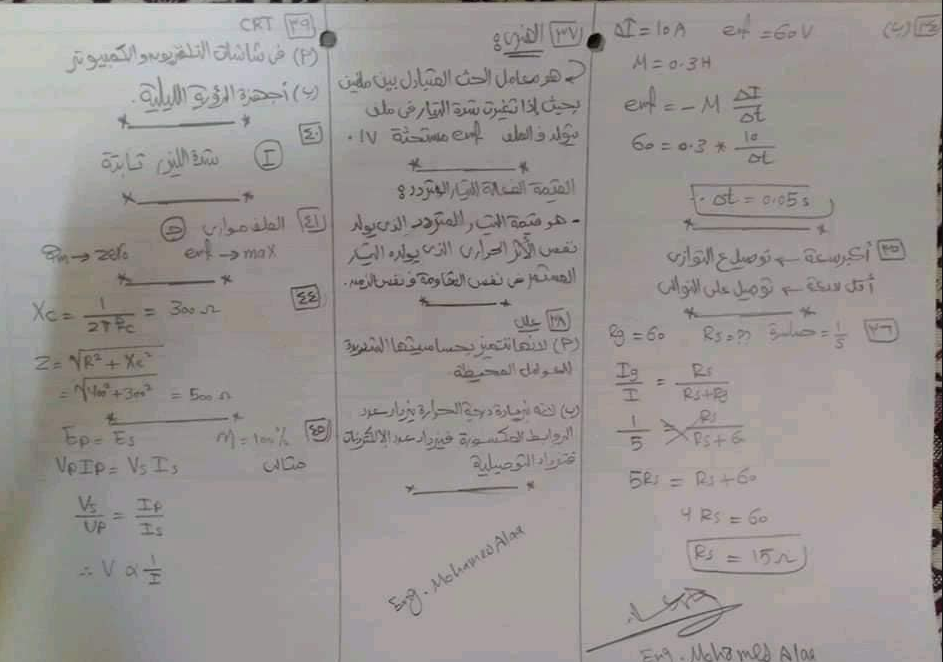 تسريب امتحان الفيزياء تالتة ثانوي , تسريب امتحان الفيزياء للصف الثالث الثانوي 2023, شهر مارس اجابات امتحان الفيزياء , حل امتحان الفيزياء اجابات امتحان الفيزياء 2023 , امتحان الفيزياء الصف الثالث الثانوي , امتحان physics تالتة ثانوي 2023