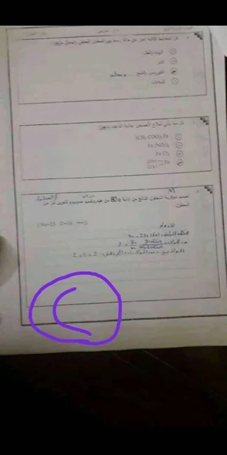 اجابة امتحان الكيمياء 2023 اولي ثانوي 2 اجابة امتحان الكيمياء 2023 اولي ثانوي تجريبي تراكمي 2