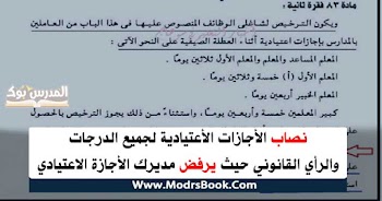 هل يجوز للمدير رفض الإجازة الاعتيادية تعرف الرأي القانوني عند رفض الأجازة الأعتيادية