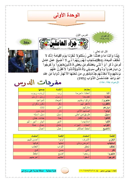 شرح درس جزاء العاملين - الصف الخامس الابتدائي - ترم أول 2017-2018