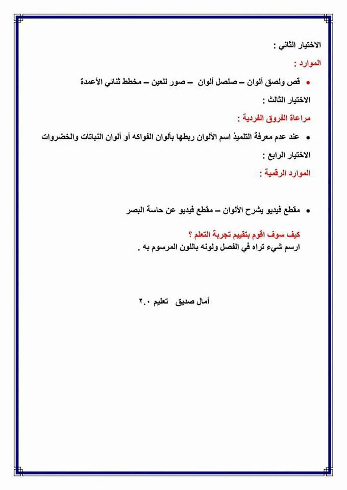 تحضير درس علي المنهج متعدد التخصصات ورقة رقم 2