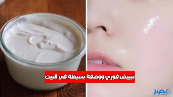 أقوي وصفة طبيعية (تبييض فوري) ومكونات موجودة داخل منزلك |تخلصي من ضرر الشمس وهالات العين الآن|