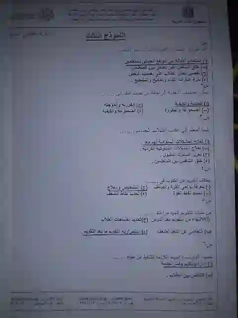 اختبار الترقي للمعلمين , الاكاديمية المهنية للمعلمين , اختبار الترقي للمعلمين  , اجابة اختبار ترقيات  , اجابة اختبار معلم , اجابة اختبار الترقي معلم أول