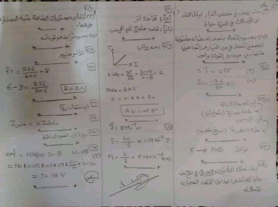 تسريب امتحان الفيزياء تالتة ثانوي , تسريب امتحان الفيزياء للصف الثالث الثانوي 2023, شهر مارس اجابات امتحان الفيزياء , حل امتحان الفيزياء اجابات امتحان الفيزياء 2023 , امتحان الفيزياء الصف الثالث الثانوي , امتحان physics تالتة ثانوي 2023