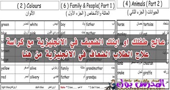 تقوية الطالب الضعيف في الانجليزي مع كراسة من 60 صفحة