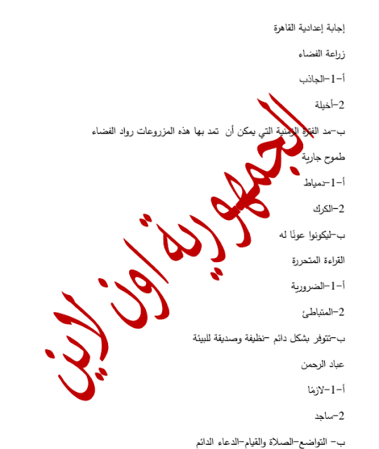 اجابة امتحان اللغة العربية للشهادة الاعدادية محافظة القاهرة الترم الأول 2024