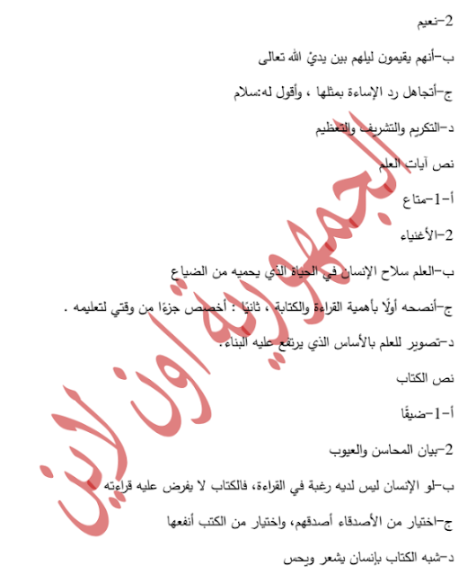 اجابة امتحان اللغة العربية محافظة الأسكندرية الترم الأول 2024