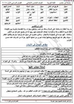 مذكرة لغة عربية شاملة كل النصوص للاستاذ حسن ابن عاصم 2018