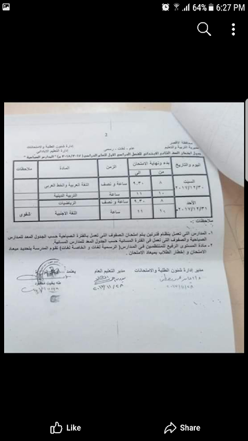 جدول الصف الثاني محافظة الاقصر 2023