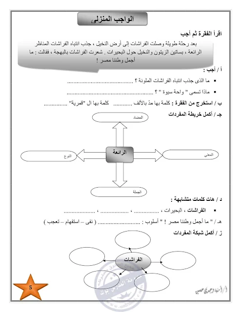 مذكرة عربي استاذة امنية وجدي 2018