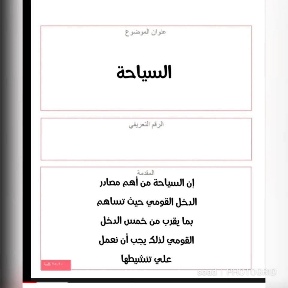 اجابة بحث السياحة للصف الخامس الابتدائي , بحث السياحة للصف الخامس , بحث عن السياحة للصف الخامس 