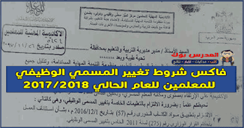 ازاي تغير المسمى الوظيفي للمعلمين 2024