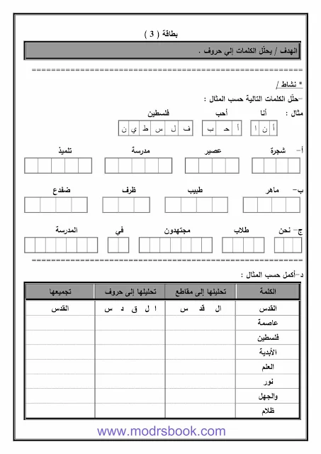 طريقة تعليم الأطفال القراءة والكتابة 