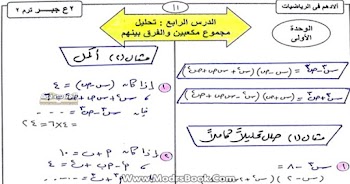 أقوي مراجعة شهر أبريل رياضيات الصف الثاني الاعدادي 2021