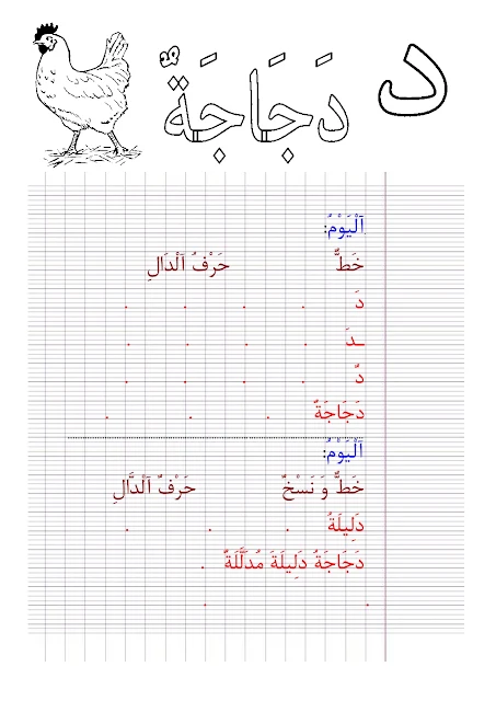 طريقة تحسين خط الأطفال 