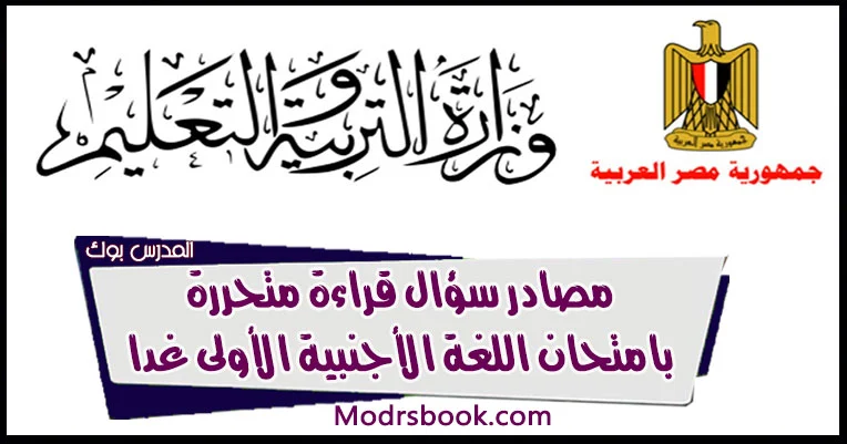 سؤال قراءة متحررة في الانجليزي