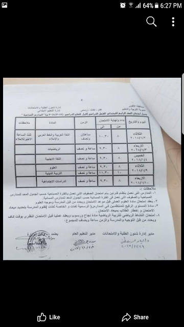 جدول الصف الرابع ترم أول محافظة الاقصر 2018