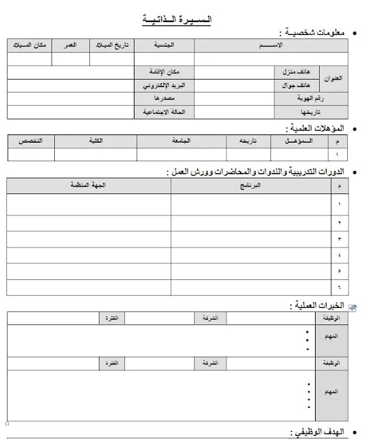 cv جاهز عربي وانجليزي 2018 