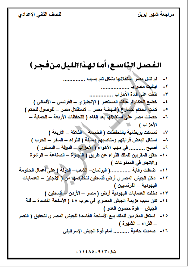 مراجعة شهر ابريل اختيار من متعدد لغة عربية للصف الثاني الاعدادي, مراجعة ابريل في منهج لغة عربية للصف الثاني الاعدادي, , 2021, مراجعة شهر ابريل لغة عربية للصف الثاني الاعدادي,