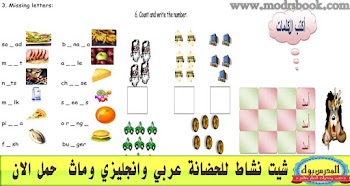 شيت كي جي تو انجليزي وماث وعربي 2017  Activity sheets kg 2