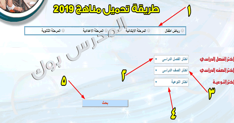 تحميل مناهج 2020 بوابة المناهج التعليمية ,تحميل كتب الوزارة 2020, دليل المعلم 2020, امتحانات من بوابة المناهج التعليمية