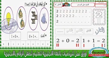 اوراق عمل ماث للحضانة والصف الاول 