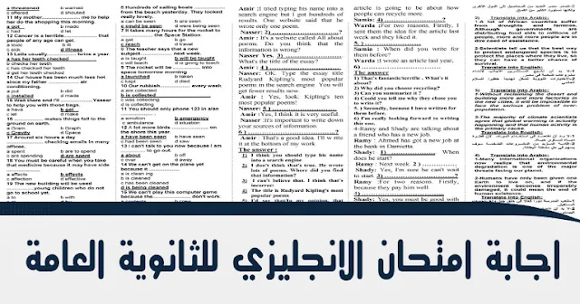 اجابة امتحان انجليزي الصف الثاني الثانوي 2019