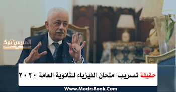 تسريب امتحان الفيزياء الثانوية العامة 2020 بوكليت شاهد تسريب تالتة ثانوي فيزياء من شاومينج بيغشش الصف الثالث الثانوي